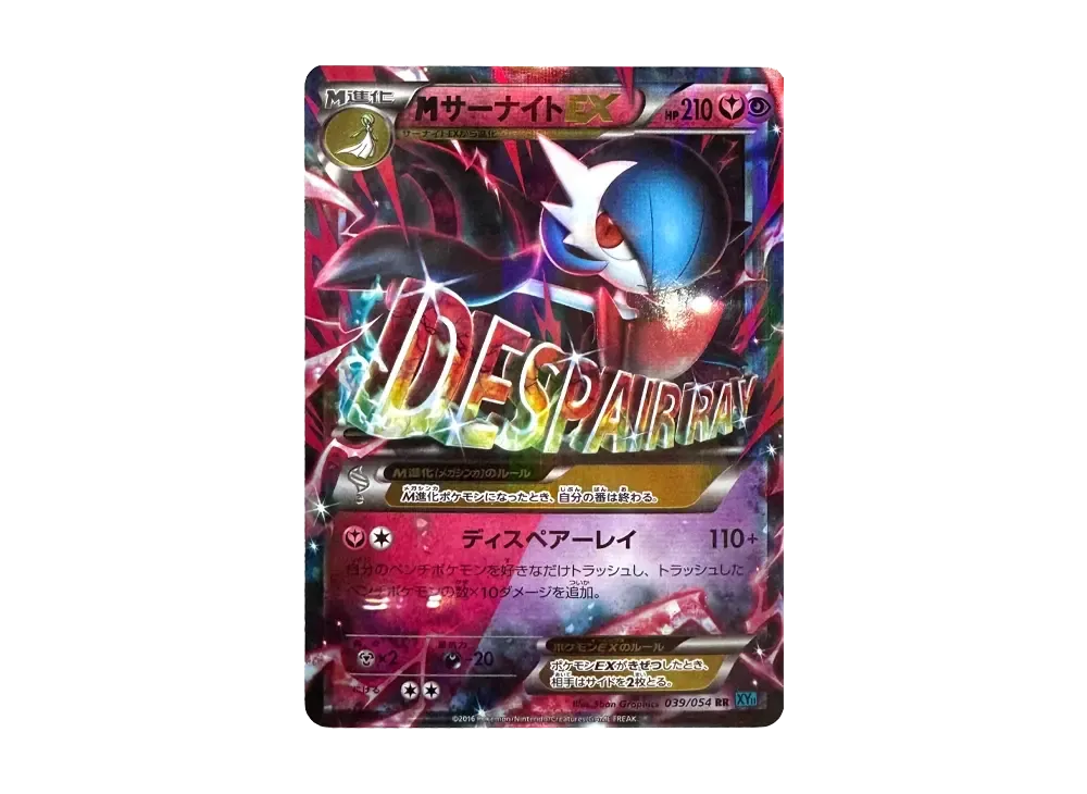 MサーナイトEX RR [XY11 039/054](拡張パック「冷酷の反逆者」)