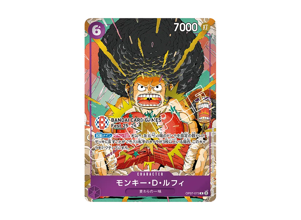 モンキー・D・ルフィ R :来場記念品 [OP07-073](プロモーションカード「バンダイカードゲームズフェスト 25-26 イン 東京」)