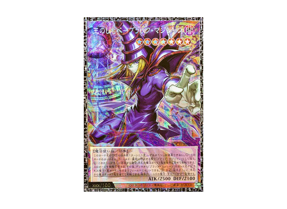 王のしもべ－ブラック・マジシャン GMR(グランドマスターレア) :シリアルナンバー入り [LOCH-JP001](リミットオーバーコレクション ザ ヒーローズ