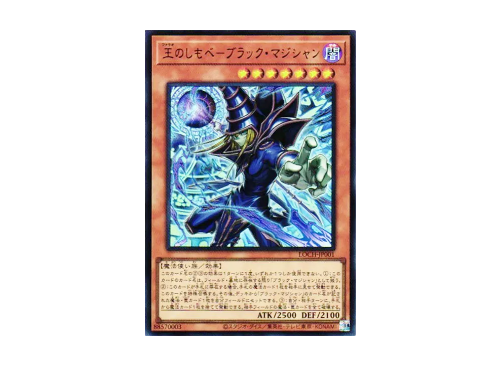王のしもべ－ブラック・マジシャン UR [LOCH-JP001](リミットオーバーコレクション ザ ヒーローズ)