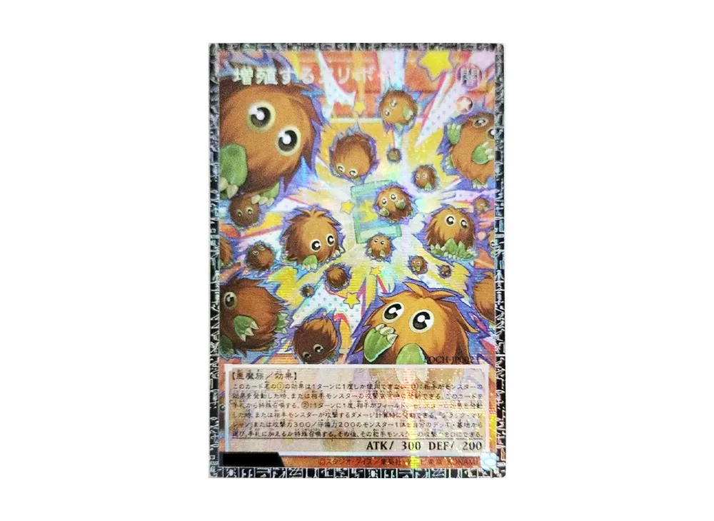 増殖するクリボー！ GMR(グランドマスターレア) :シリアルナンバー入り [LOCH-JP002](リミットオーバーコレクション ザ ヒーローズ)