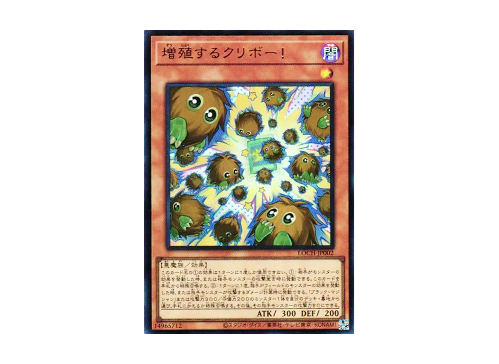 増殖するクリボー！ UR [LOCH-JP002](リミットオーバーコレクション ザ ヒーローズ)