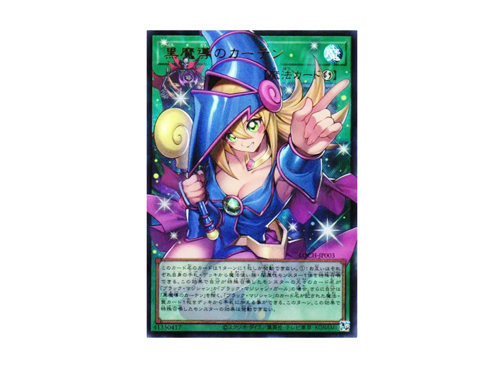 黒魔導のカーテン (ブラックマジシャンガール) UR :オーバーフレーム [LOCH-JP003](リミットオーバーコレクション ザ ヒーローズ)