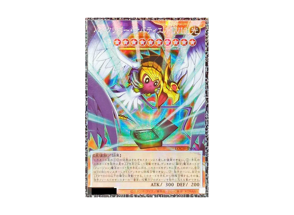 ハネクリボー・サバティエル LV10 GMR :シリアルナンバー入り [LOCH-JP006](リミットオーバーコレクション ザ ヒーローズ)
