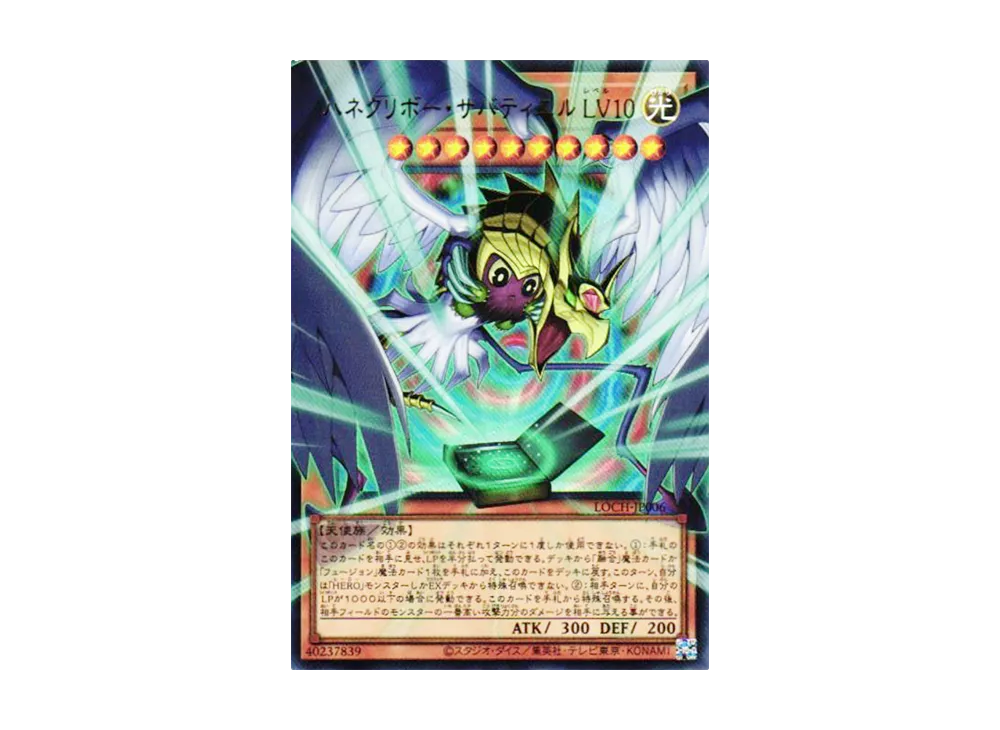ハネクリボー・サバティエル LV10 UR :オーバーフレーム [LOCH-JP006](リミットオーバーコレクション ザ ヒーローズ)