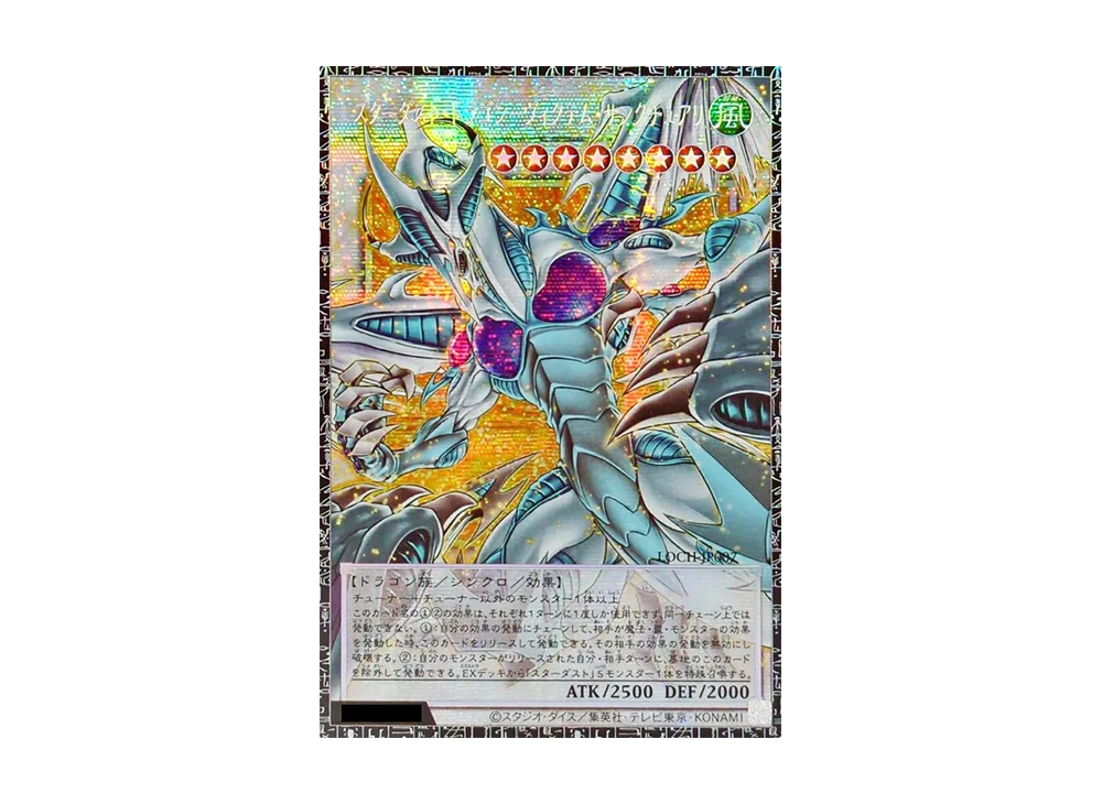 スターダスト・ドラゴン－ヴィクテム・サンクチュアリ GMR(グランドマスターレア) :シリアルナンバー入り [LOCH-JP007](リミットオーバーコレクショ