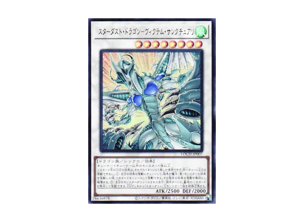 スターダスト・ドラゴン－ヴィクテム・サンクチュアリ UR [LOCH-JP007](リミットオーバーコレクション ザ ヒーローズ)