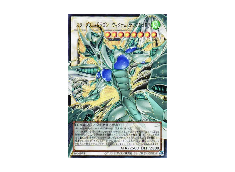 スターダスト・ドラゴン－ヴィクテム・サンクチュアリ UR :オーバーフレーム [LOCH-JP007](リミットオーバーコレクション ザ ヒーローズ)