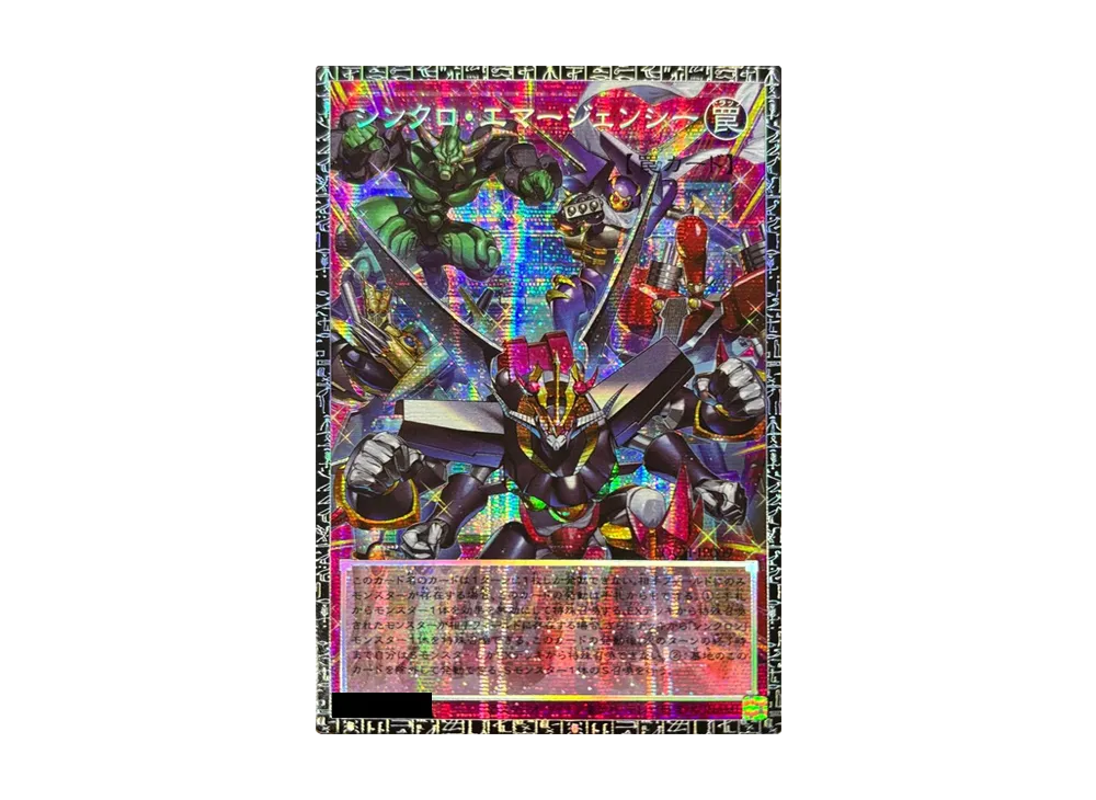 シンクロ・エマージェンシー GMR(グランドマスターレア) :シリアルナンバー入り [LOCH-JP009](リミットオーバーコレクション ザ ヒーローズ)