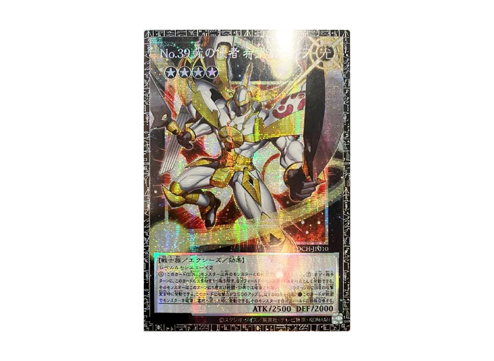 No.39 光の使者 希望皇ホープ GMR(グランドマスターレア) :シリアルナンバー入り [LOCH-JP010](リミットオーバーコレクション ザ ヒーロー