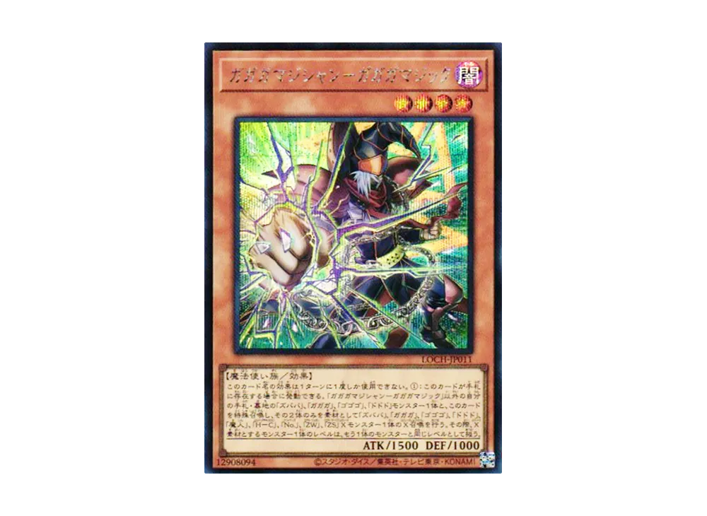 ガガガマジシャン－ガガガマジック SE [LOCH-JP011](リミットオーバーコレクション ザ ヒーローズ)