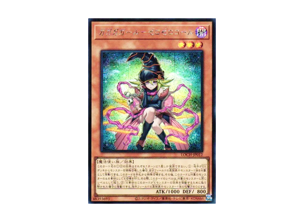 ガガガガール－ゼロゼロコール SE [LOCH-JP012](リミットオーバーコレクション ザ ヒーローズ)