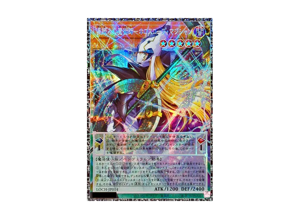 星読みの魔術師－ホロスコープ・マジシャン GMR(グランドマスターレア) :シリアルナンバー入り [LOCH-JP014](リミットオーバーコレクション ザ ヒ