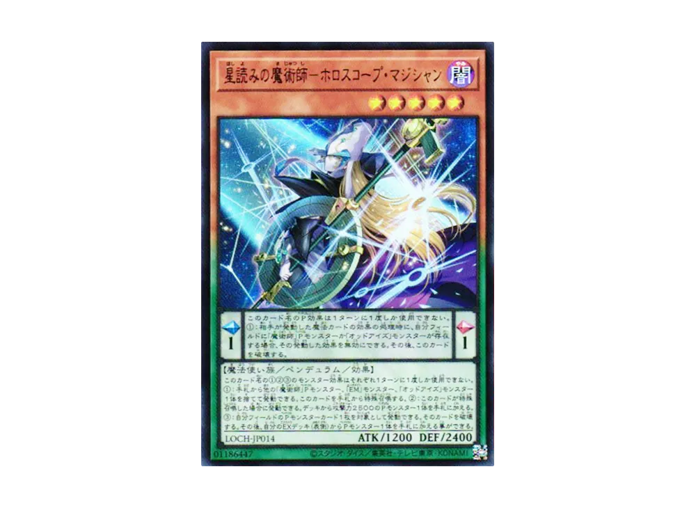 星読みの魔術師－ホロスコープ・マジシャン UR [LOCH-JP014](リミットオーバーコレクション ザ ヒーローズ)