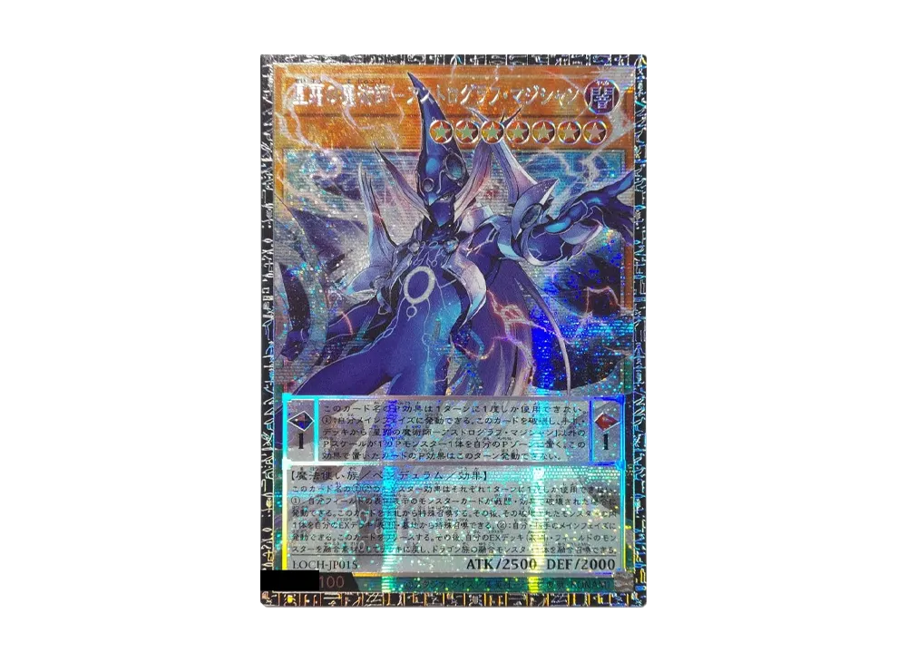 星霜の魔術師－アストログラフ・マジシャン GMR(グランドマスターレア) :シリアルナンバー入り [LOCH-JP015](リミットオーバーコレクション ザ ヒ