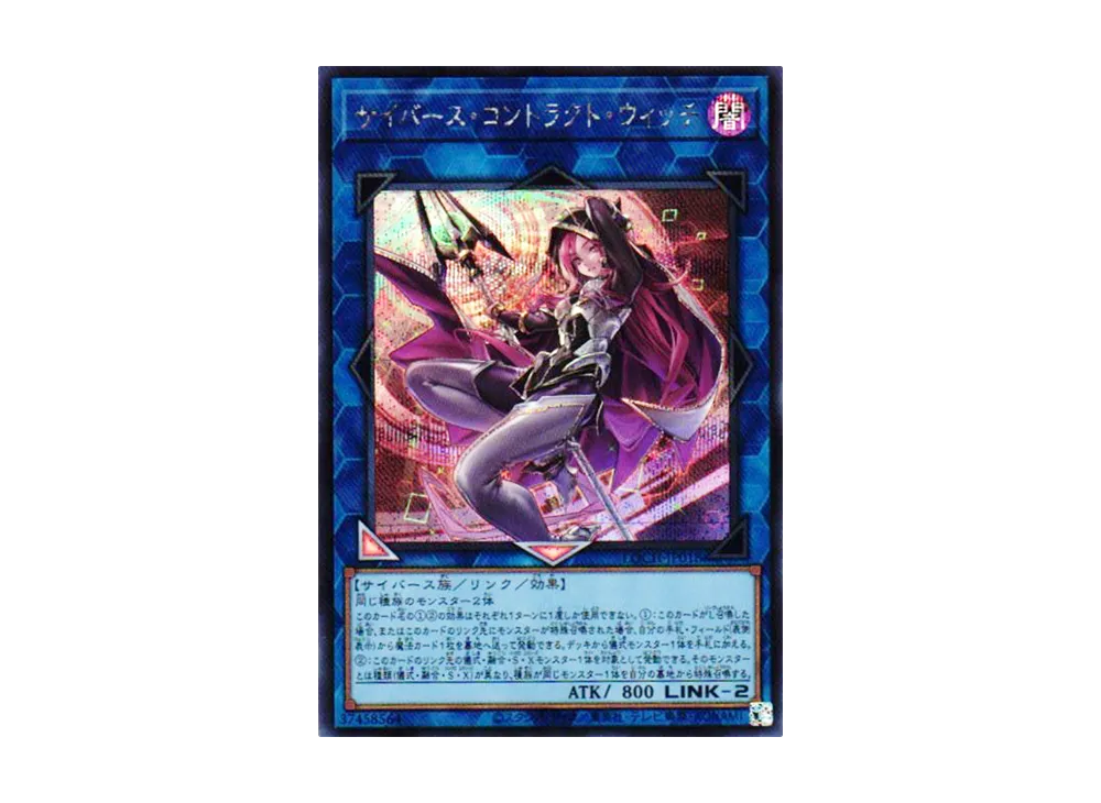 サイバース・コントラクト・ウィッチ SE [LOCH-JP018](リミットオーバーコレクション ザ ヒーローズ)