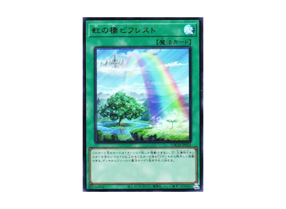 虹の橋 ビフレスト UR [LOCH-JP021](リミットオーバーコレクション ザ ヒーローズ)