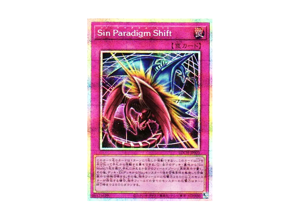 Sin Paradigm Shift PSE [LOCH-JP023](リミットオーバーコレクション ザ ヒーローズ)