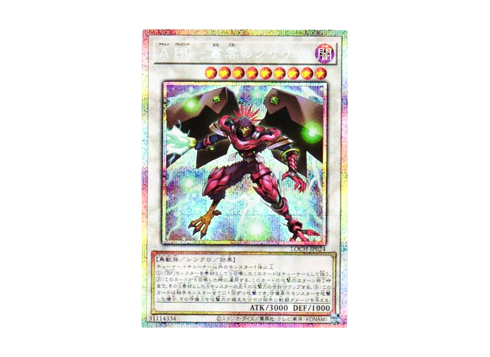 A BF－叢雲のクサナギ PSE [LOCH-JP024](リミットオーバーコレクション ザ ヒーローズ)