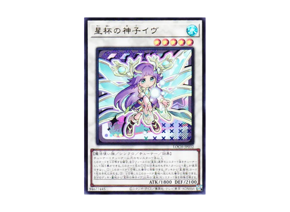 星杯の神子イヴ UR [LOCH-JP032](リミットオーバーコレクション ザ ヒーローズ)