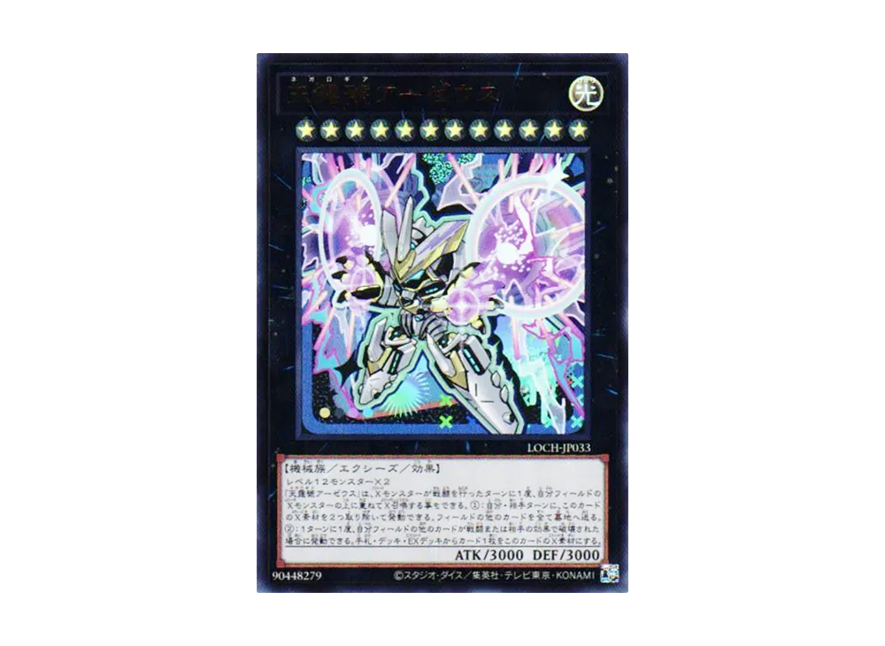 天霆號アーゼウス UR [LOCH-JP033](リミットオーバーコレクション ザ ヒーローズ)