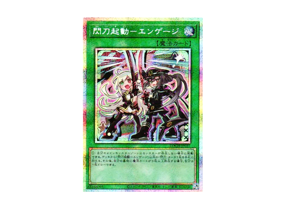 閃刀起動－エンゲージ PSE [LOCH-JP037](リミットオーバーコレクション ザ ヒーローズ)