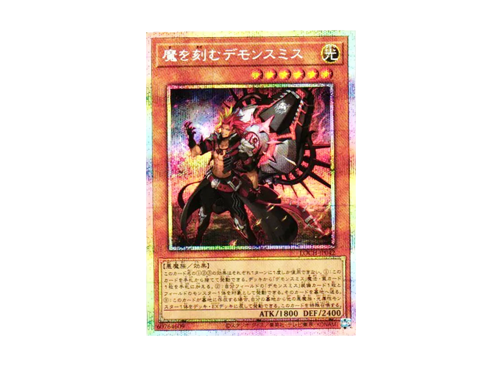 魔を刻むデモンスミス PSE [LOCH-JP042](リミットオーバーコレクション ザ ヒーローズ)