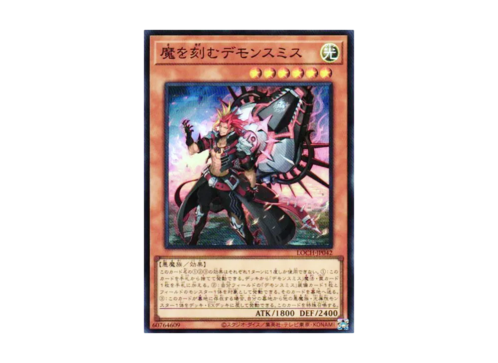 魔を刻むデモンスミス SR [LOCH-JP042](リミットオーバーコレクション ザ ヒーローズ)