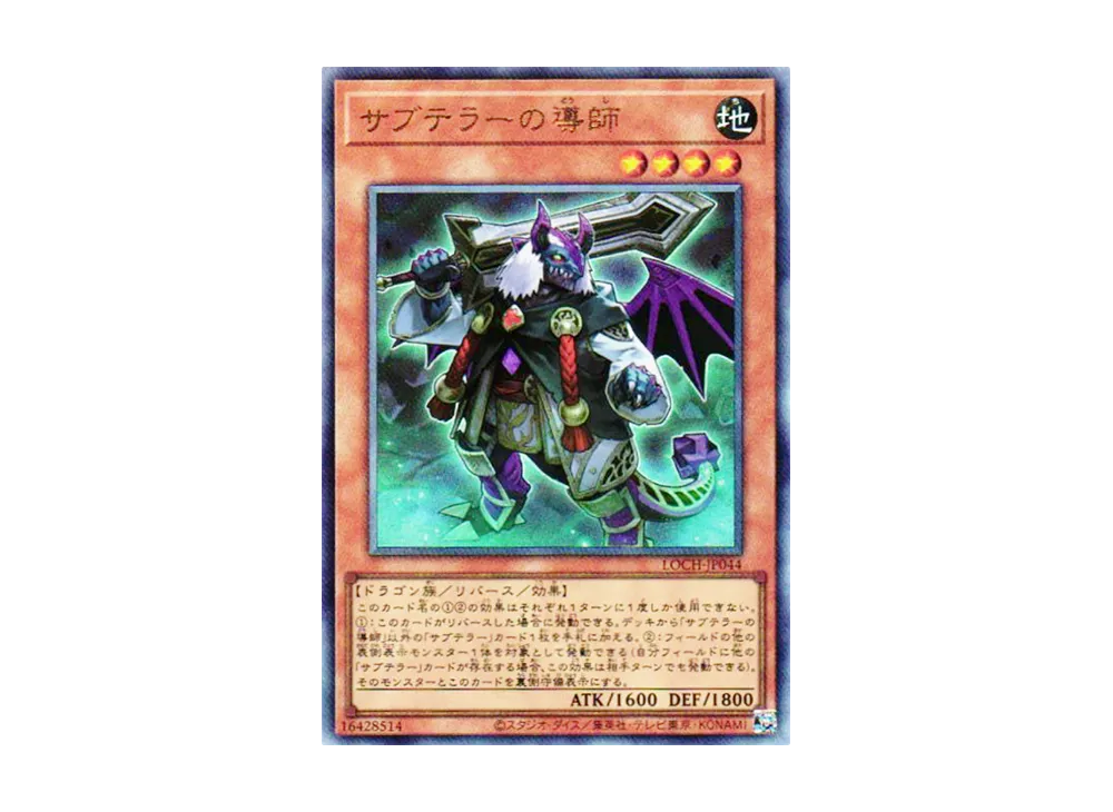 サブテラーの導師 UL [LOCH-JP044](リミットオーバーコレクション ザ ヒーローズ)