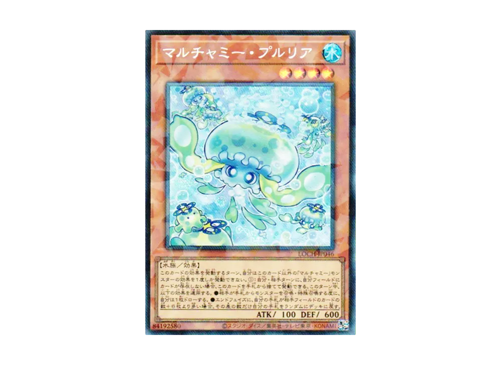マルチャミー・プルリア CR [LOCH-JP046](リミットオーバーコレクション ザ ヒーローズ)