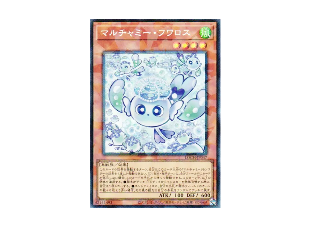 マルチャミー・フワロス CR [LOCH-JP047](リミットオーバーコレクション ザ ヒーローズ)