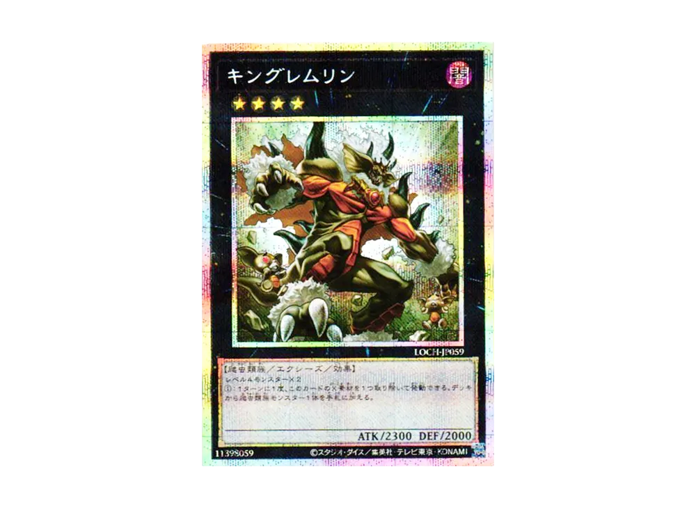 キングレムリン PSE [LOCH-JP059](リミットオーバーコレクション ザ ヒーローズ)