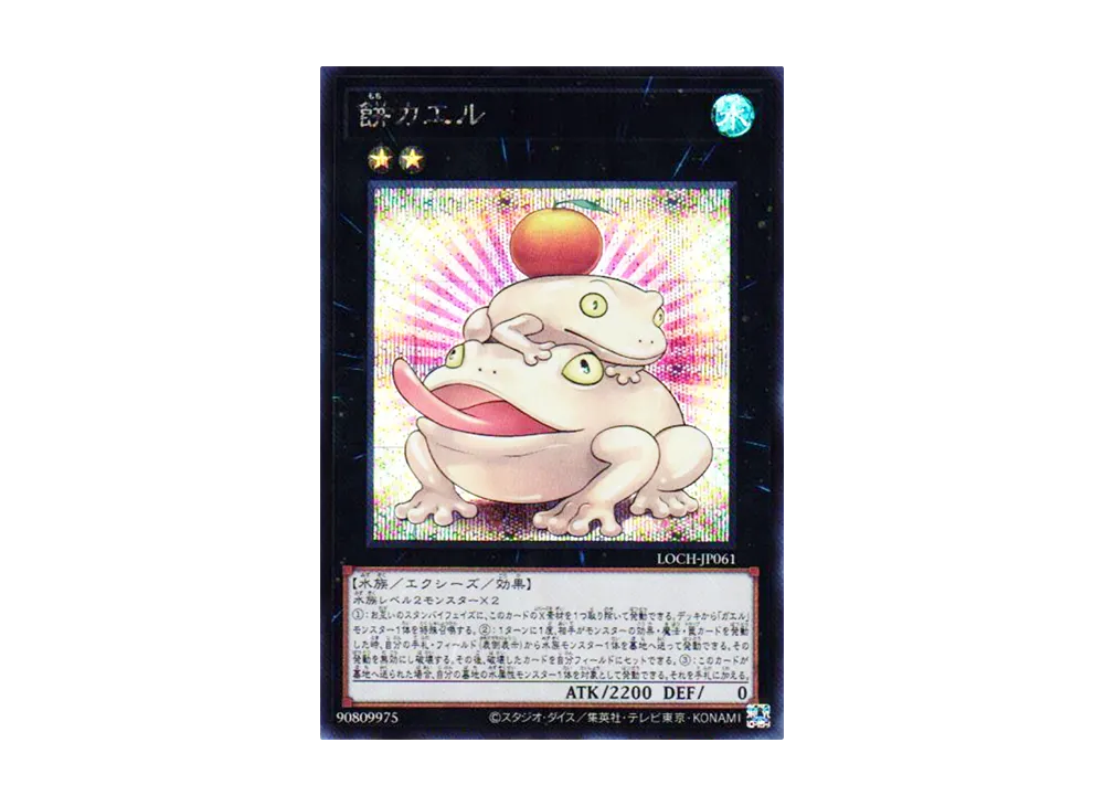 餅カエル SE [LOCH-JP061](リミットオーバーコレクション ザ ヒーローズ)