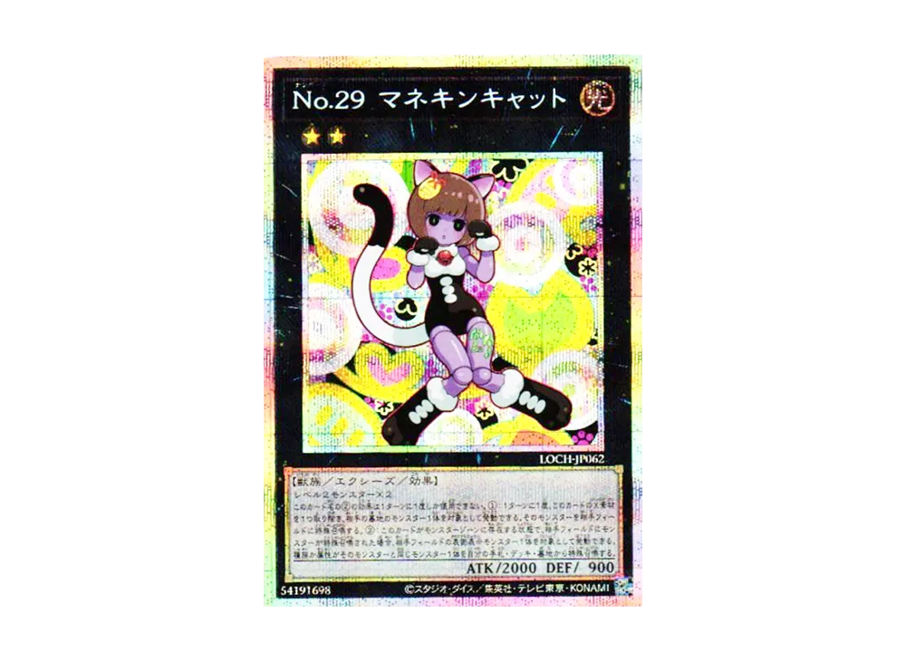 No.29 マネキンキャット PSE [LOCH-JP062](リミットオーバーコレクション ザ ヒーローズ)