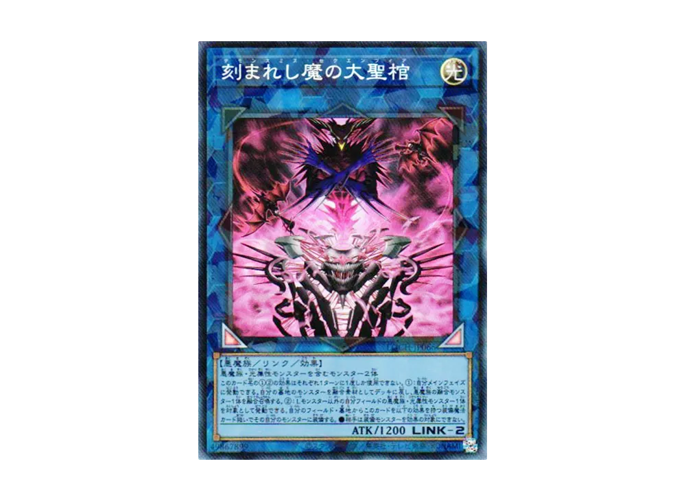 刻まれし魔の大聖棺 CR [LOCH-JP066](リミットオーバーコレクション ザ ヒーローズ)