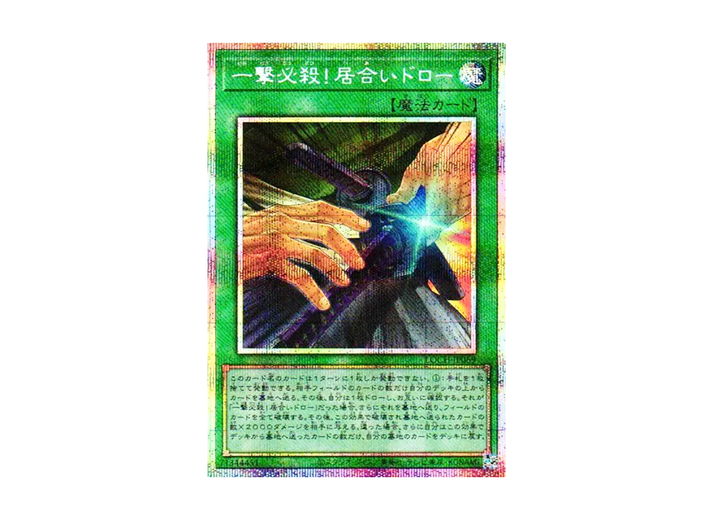 一撃必殺！居合いドロー PSE [LOCH-JP069](リミットオーバーコレクション ザ ヒーローズ)