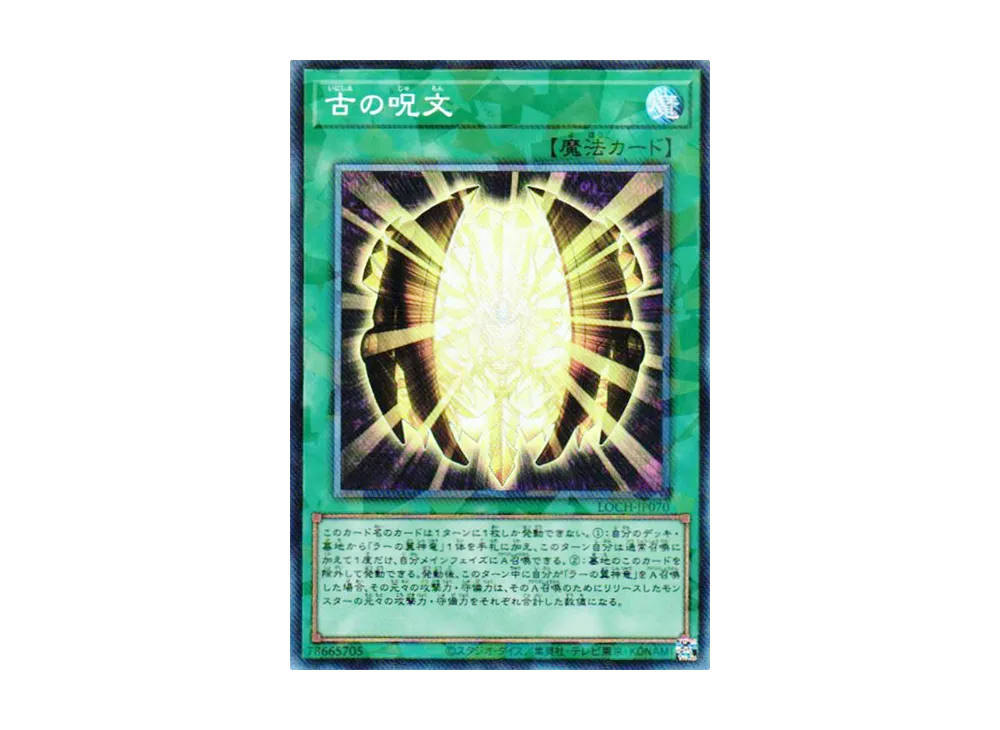 古の呪文 CR [LOCH-JP070](リミットオーバーコレクション ザ ヒーローズ)