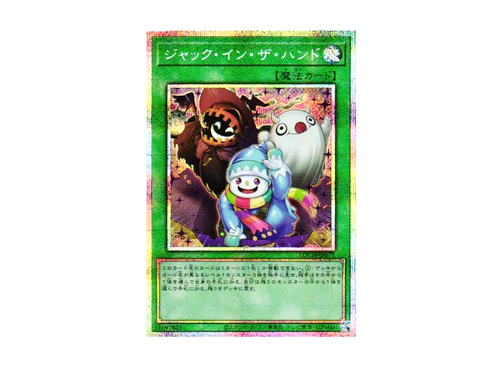 ジャック・イン・ザ・ハンド PSE [LOCH-JP071](リミットオーバーコレクション ザ ヒーローズ)