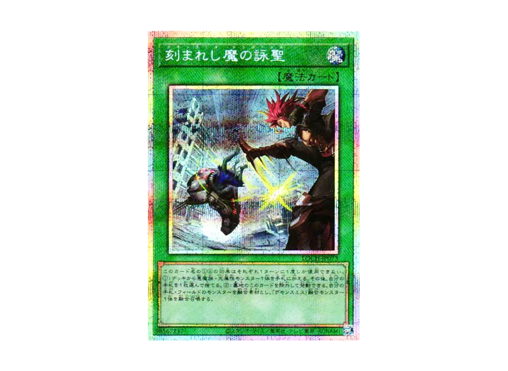 刻まれし魔の詠聖 PSE [LOCH-JP073](リミットオーバーコレクション ザ ヒーローズ)
