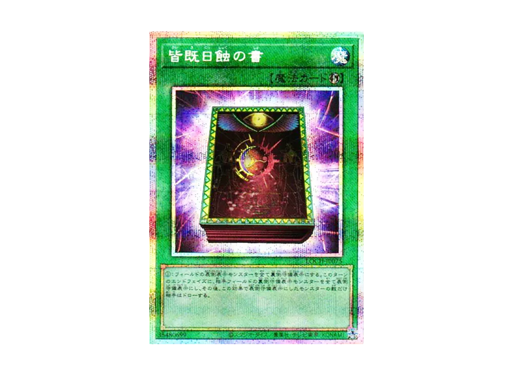 皆既日蝕の書 PSE [LOCH-JP075](リミットオーバーコレクション ザ ヒーローズ)