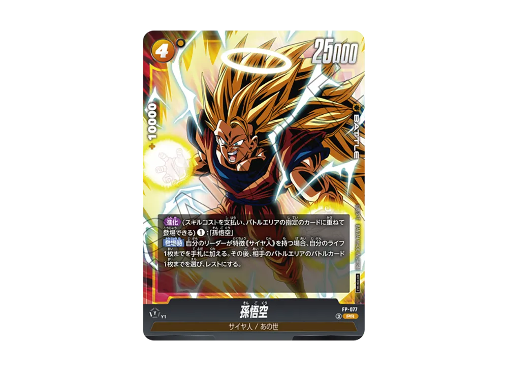孫悟空 [FP-077](プロモーションカード「Vジャンプ 2026年 5月特大号 付録」)