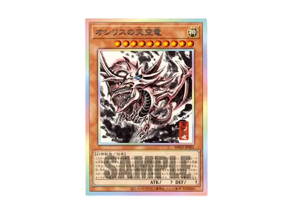 オシリスの天空竜 (墨絵ブラック Ver) PSE [AW02-JP001](アートワーク シリーズ 掛軸 オシリスの天空竜)