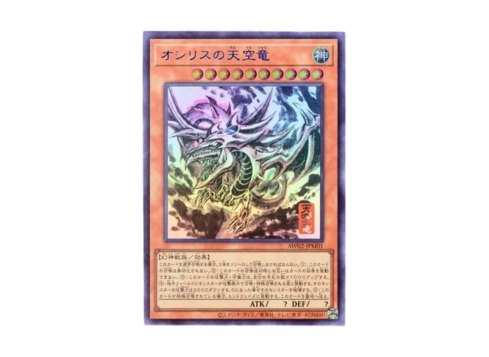 オシリスの天空竜 (墨絵ブラック Ver) UR [AW02-JPM001](アートワーク シリーズ ミニ掛軸 三幻神)