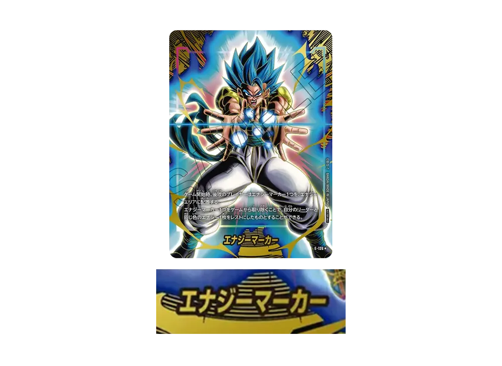 エナジーマーカー：ゴジータ ★ [E-126](プロモーションカードパック「エナジーマーカーパック 2nd アニバーサリー エディション」)