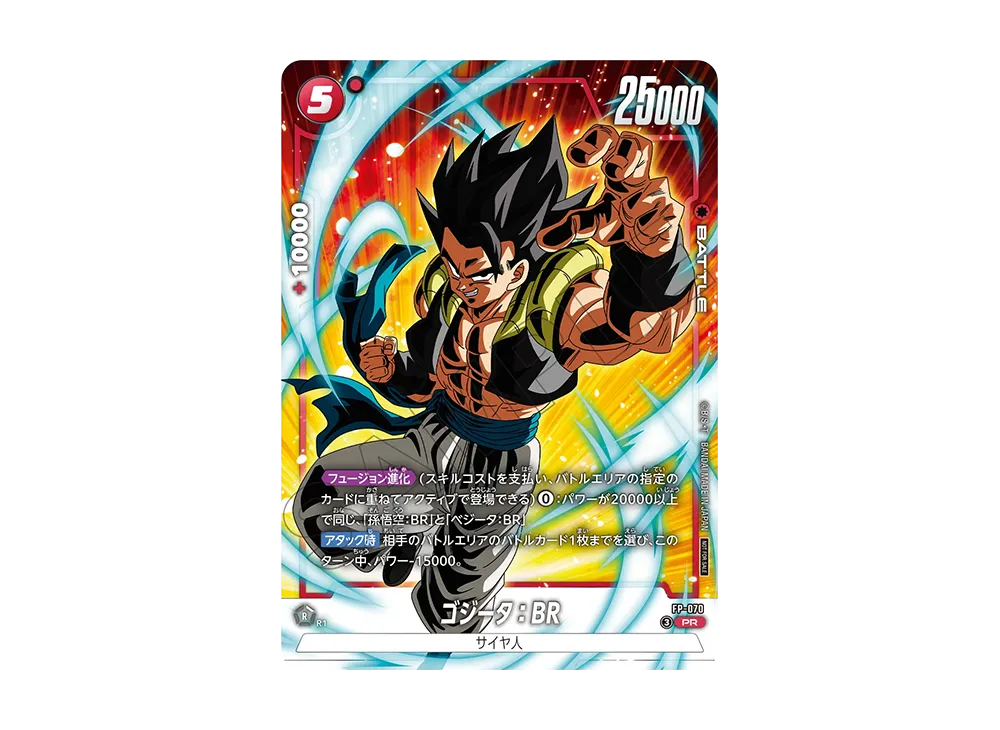 ゴジータ：BR PR :参加記念品 [FP-070](プロモーションカードパック「バトルパック10」)