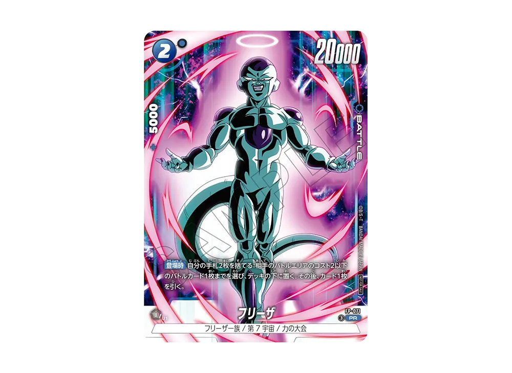 フリーザ PR :参加記念品 [FP-071](プロモーションカードパック「バトルパック10」)
