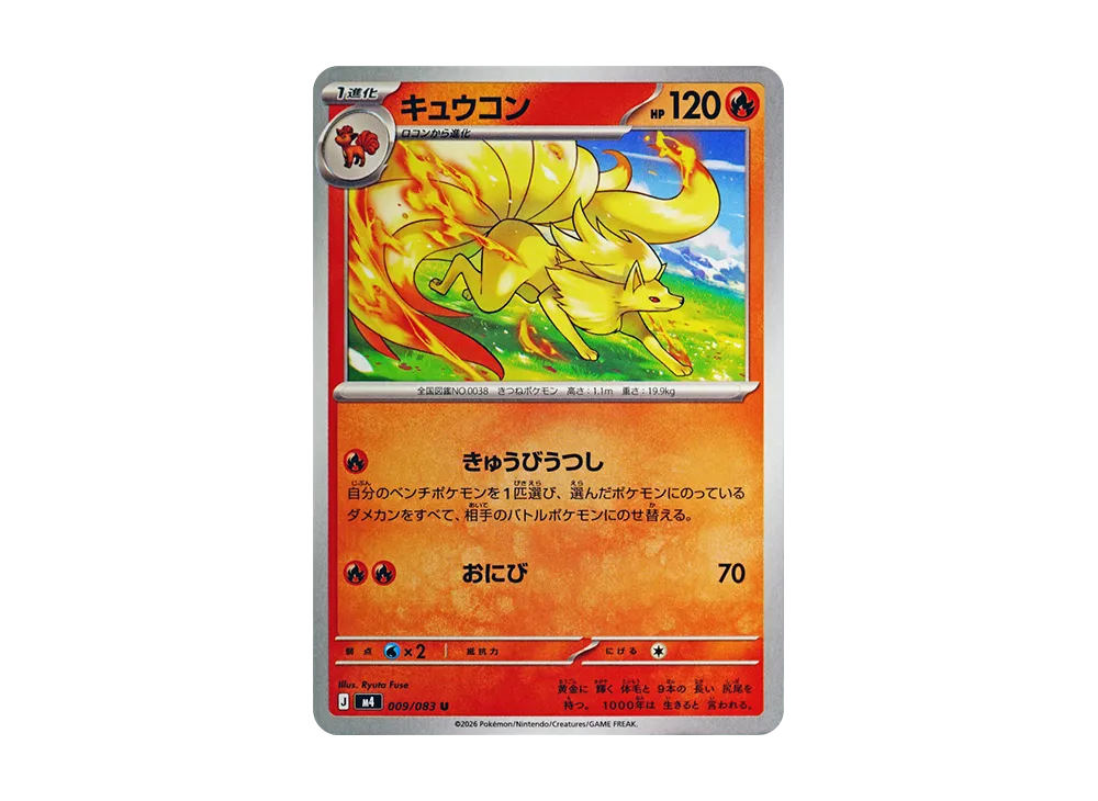 キュウコン U [M4 009/083](拡張パック「ニンジャスピナー」)