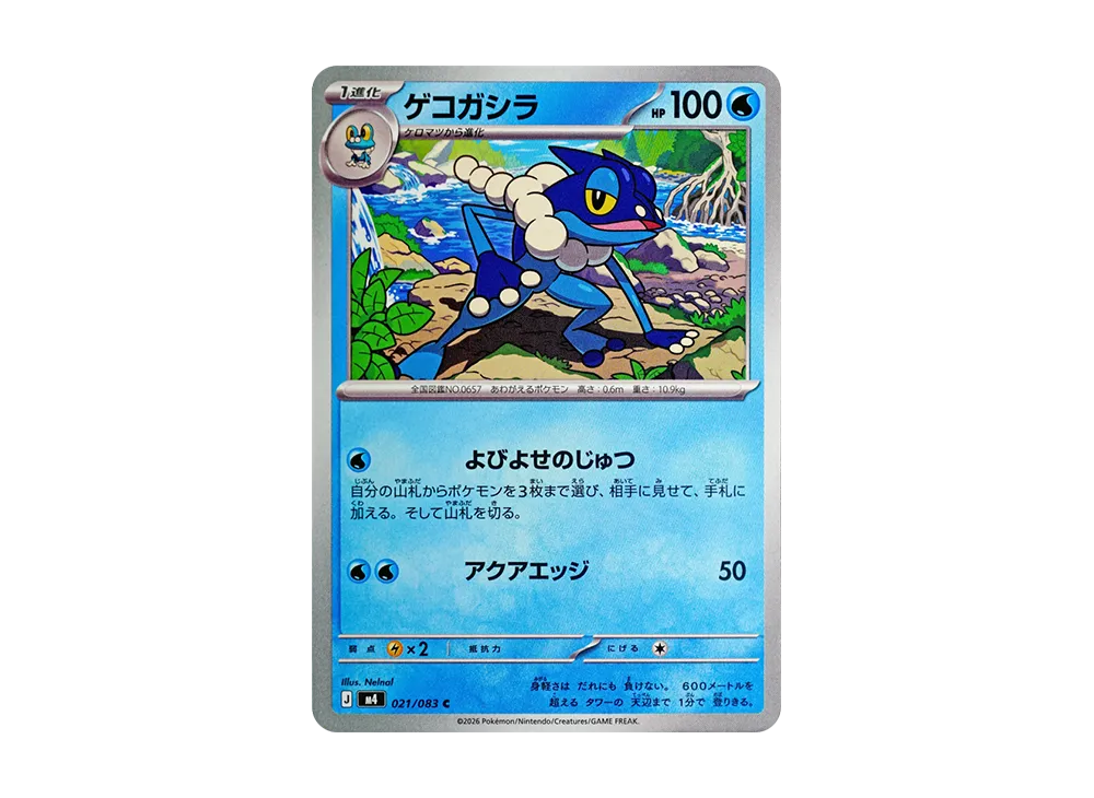 ゲコガシラ C [M4 021/083](拡張パック「ニンジャスピナー」)