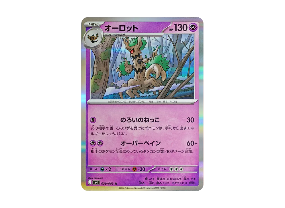 オーロット R [M4 039/083](拡張パック「ニンジャスピナー」)