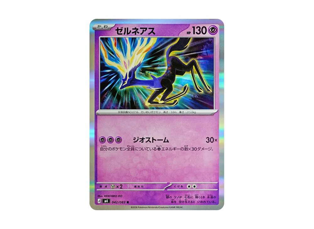 ゼルネアス R [M4 042/083](拡張パック「ニンジャスピナー」)